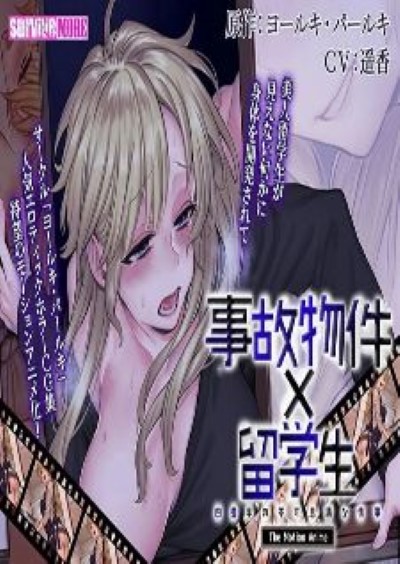 Hentai Ryuugakusei Jiko เอากันเย็ด