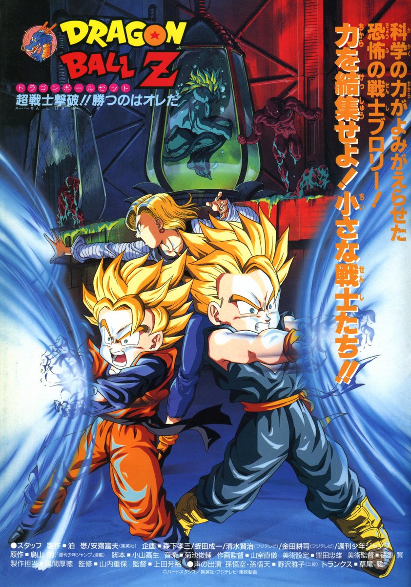 Dragonball Z The Movie 11 ดราก้อนบอล Z เดอะมูฟวี่ 11 การกลับมาของสุดยอดนักรบไบโอโบรลี่ พากย์ไทย
