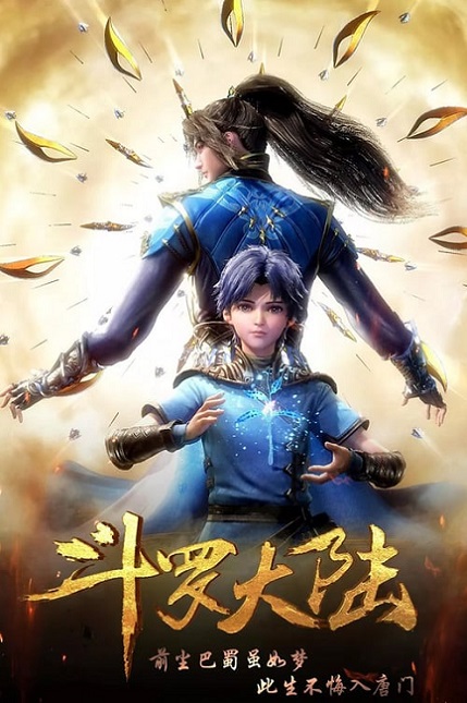 ตำนานจอมยุทธ์ภูตถังซาน (2018) พากย์ไทย