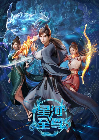 Xinghe Zhizun (Supreme Lord Of Galaxy) มหาเทพแห่งกาแล็กซี่ ซับไทย