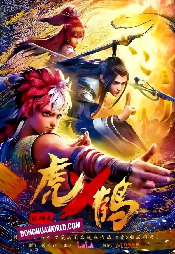 ปรมาจารย์พยัคฆ์กระเรียน (2024) ซับไทย