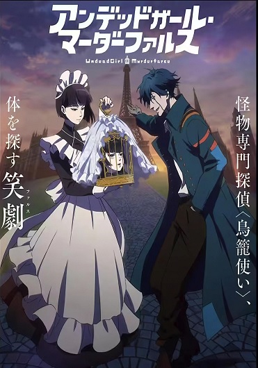 Undead Girl Murder Farce อันเดดเกิร์ลเมอร์เดอร์ฟาร์ซ ซับไทย