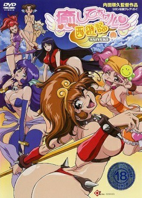 Iyashite Agerun Saiyuuki ซับไทย