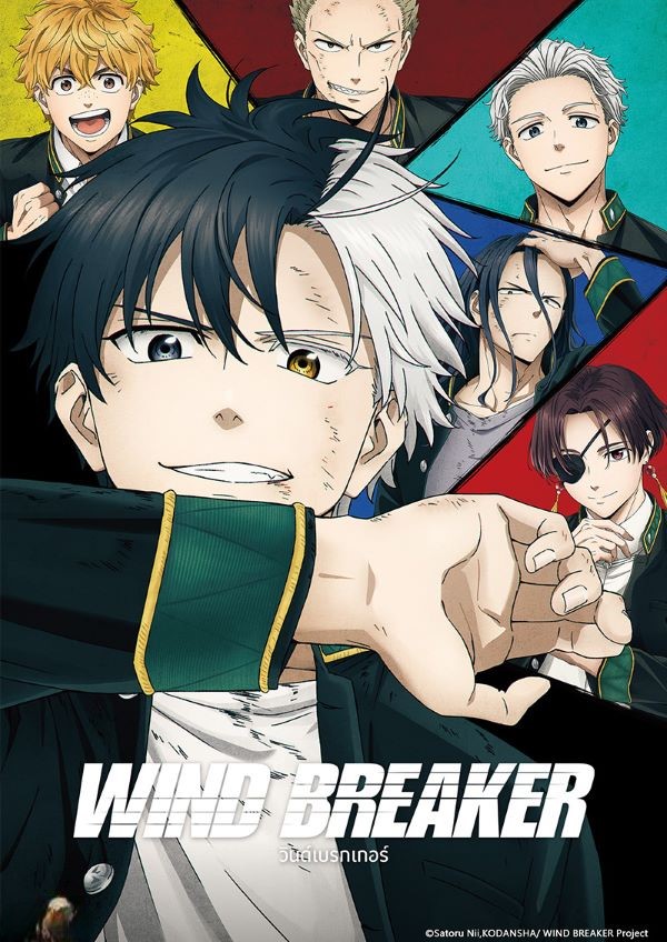 วินด์เบรกเกอร์ (2024) พากย์ไทย