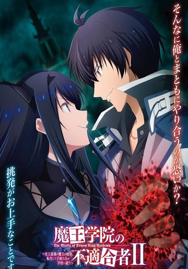 Maou Gakuin no Futekigousha: Shijou Saikyou no Maou no Shiso, Tensei shite Shison-tachi no Gakkou e Kayou II ใครว่าข้าไม่เหมาะเป็นจอมมาร Ⅱ