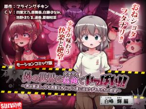 The Outside Is Full Of FutanaRisks!! Brutes Approaching Boys