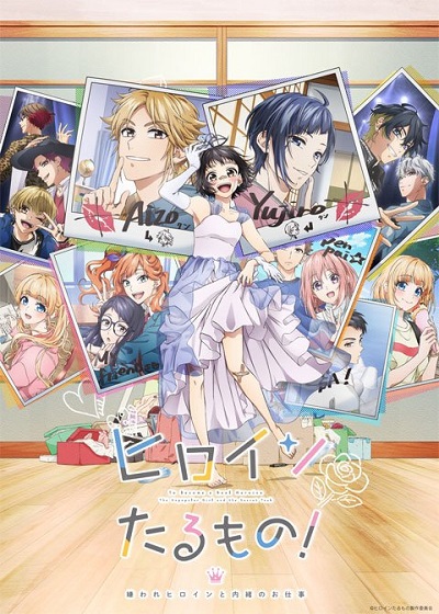 Heroine Tarumono! Kiraware Heroine to Naisho no Oshigoto ฮีโรอิน ทารูโมโนะ! ซับไทย