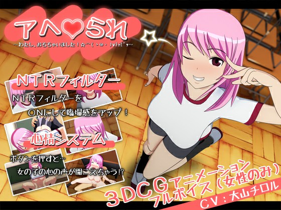 ahe rare watashi ochichaimashita v kyapitsu