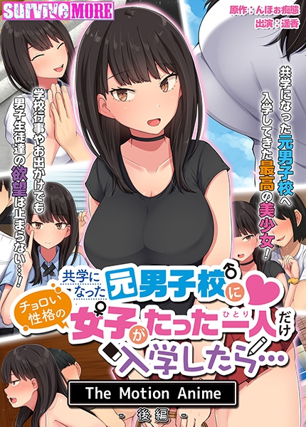 What happens when only one girl with a curmudgeonly personality enrolls in a former all boys school that has become co-educational The Motion Anime