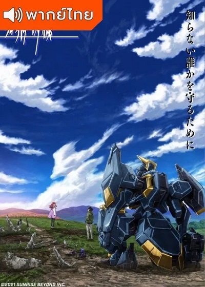 Kyoukai Senki Part 2 เคียวไคเซนกิ สงครามจักรกล พาร์ท 2 พากย์ไทย