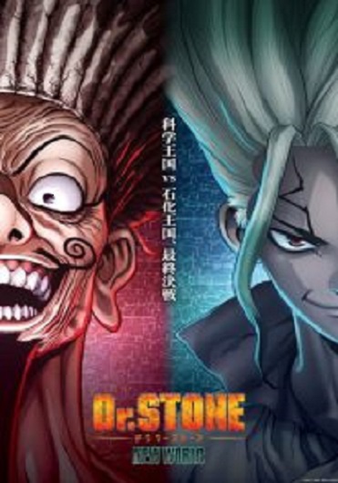 Dr. Stone: New World Part 2 (ภาค 3) (พาร์ท2) ซับไทย