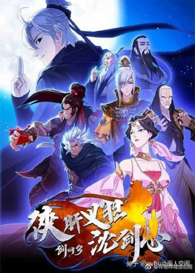 Jian Wang 3 ฮีโร่ผู้ยิ่งใหญ่ เฉินเจี้ยนซิน ภาค 1 ซับไทย