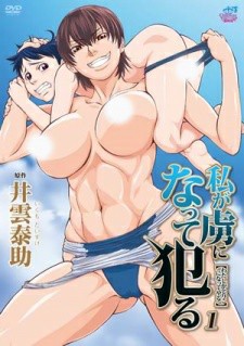 Watashi ga Toriko ni Natte Yaru Vol.1-2 ซับไทย