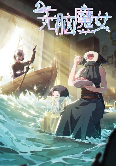 Wu Nao Monü (Agate) ปิ๊งรักแม่มดจอมป่วน ซับไทย