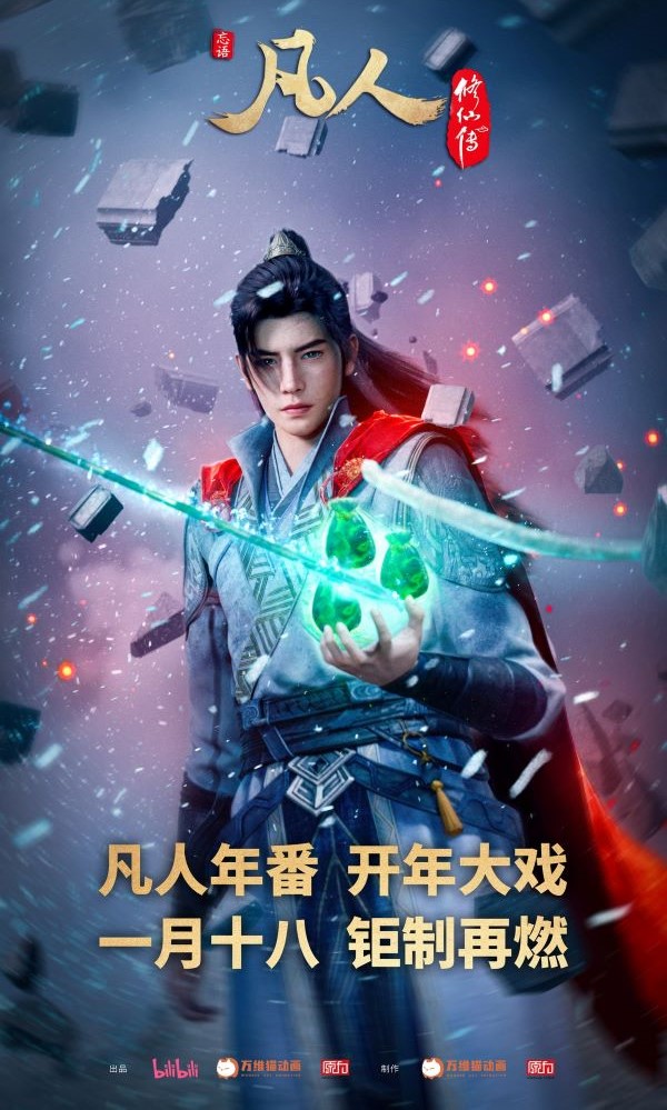 คัมภีร์วิถีเซียน ภาค 4 ซับไทย