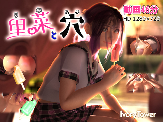 Rina and holes (Rina and Ana) Vol.1-2