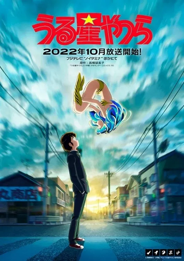 ลามู ทรามวัยจากต่างดาว (2022) ซับไทย