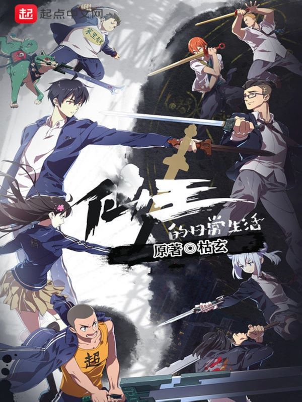 ชีวิตประจำวันของราชาแห่งเซียน ภาค 4 (2023) พากย์ไทย