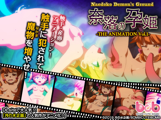 Naedoko Demon´s Ground The Animation Vol.1 ซับไทย