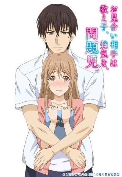 Omiai Aite wa จับนักเรียนดูดหี