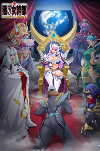 Aku no Onna Kanbu เย็ดน้ำแตก