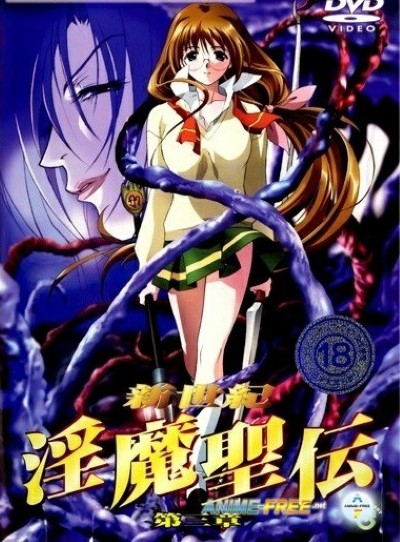 Shin Seiki Inma Seiden เปิดซิงนักเรียน