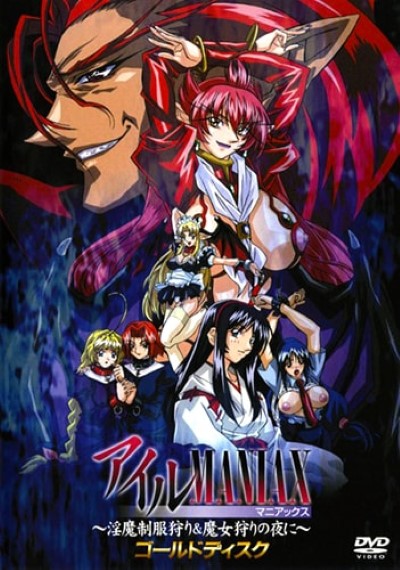 Ail Maniax จับขังแล้วเย็ดสดนมสวย