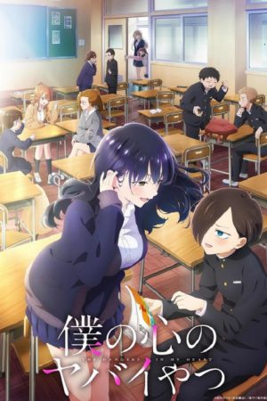 Boku no Kokoro no Yabai Yatsu 2nd Season เธอผู้อันตรายต่อใจผม (ภาค 2) ซับไทย