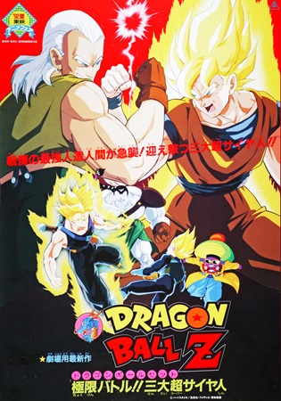 Dragonball Z The Movie 7 ดราก้อนบอล Z เดอะมูฟวี่ 7 สามซุปเปอร์ไซย่า ปะทะ มนุษย์ดัดแปลง พากย์ไทย