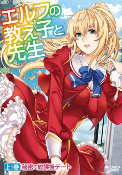 Elf no Oshiego สองคุณนายสุดร่าน