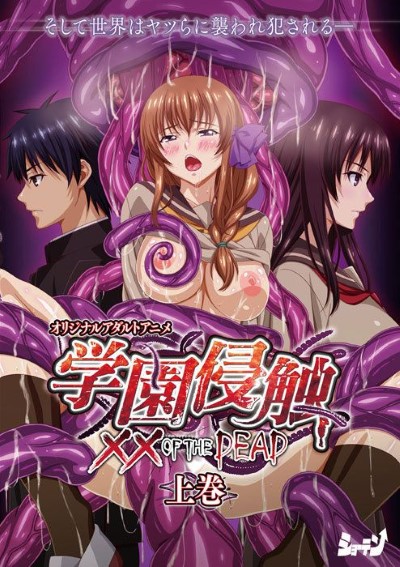 Hentai GAKUEN SHINSHOKU แอ่นหี