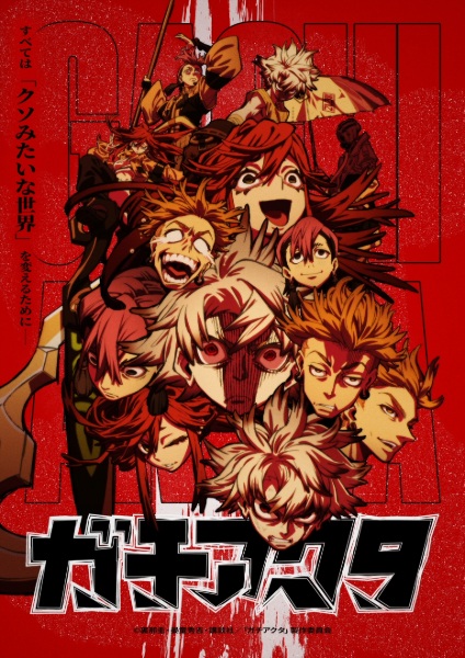 Gachiakuta กาชิอากุตะ ซับไทย