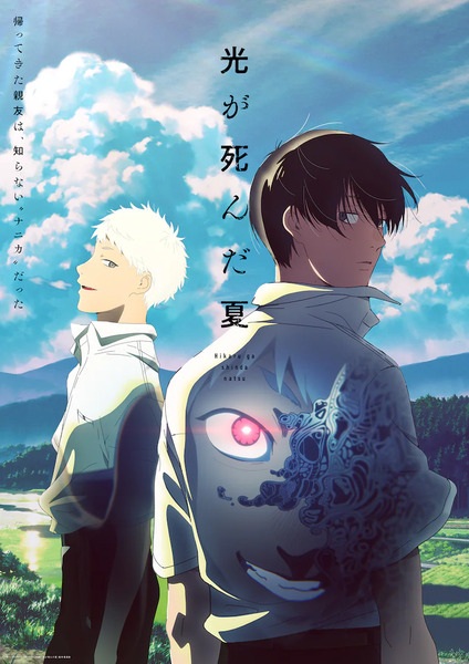 Hikaru ga Shinda Natsu หน้าร้อนที่ฮิคารุจากไป ซับไทย