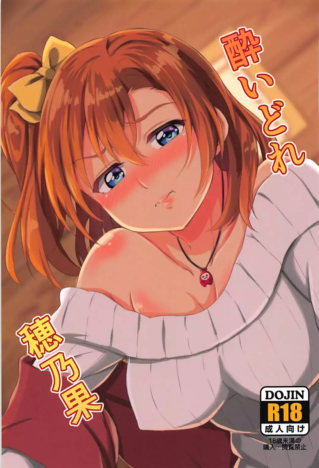 Hentai Honoka Yoidore นมใหญ่