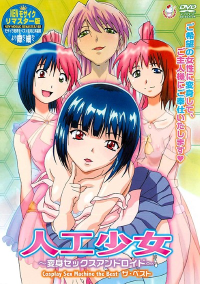 Jinkou Shoujo คาบอยสาวท่าเด็ด