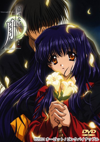 Kao no nai Tsuki แตกในคารู