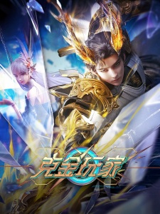 Ke Jin Wanjia เกมเมอร์สายเปย์พิชิตโล ซับไทย