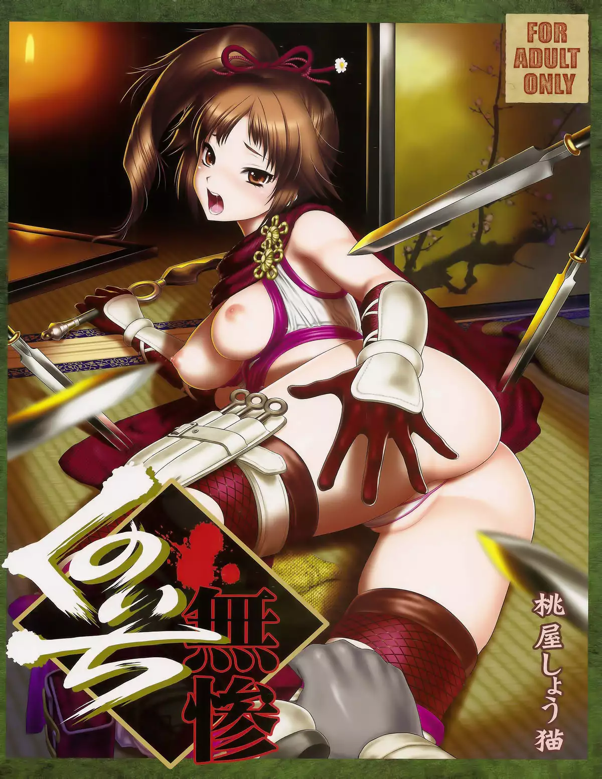 Hentai Kunoichi Ajisai โยกควย