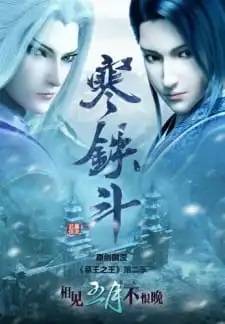 Mu Wang Zhi Wang Qi Lin Jue season2 ราชาแห่งสุสาน ภาค2 ซับไทย
