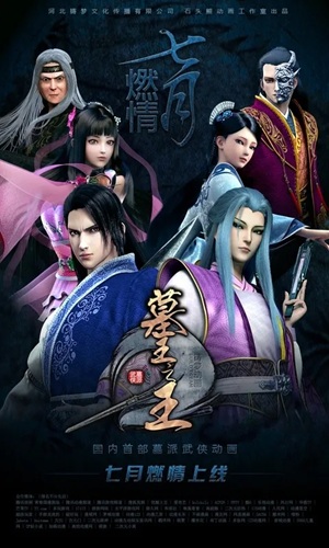 Mu Wang Zhi Wang Qi Lin Jue ราชาแห่งสุสาน ซับไทย