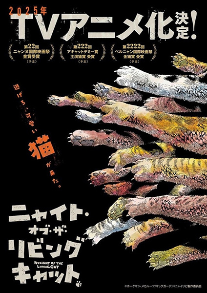 Nyaight of the Living Cat แมวซอมบี้ ซับไทย