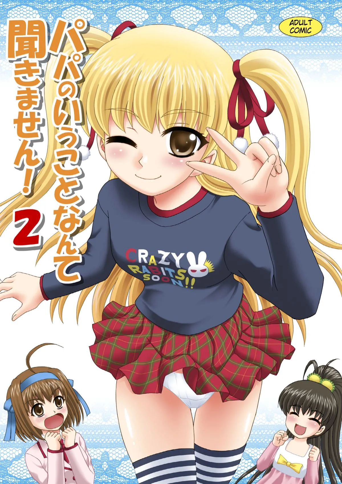 Hentai Papa Katsu เย็ดน้อง