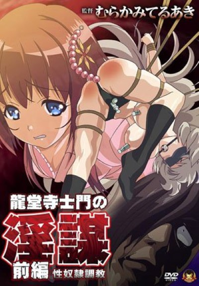 Ryuudouji Shimon no Inbou จัดหนักฉุดสาว