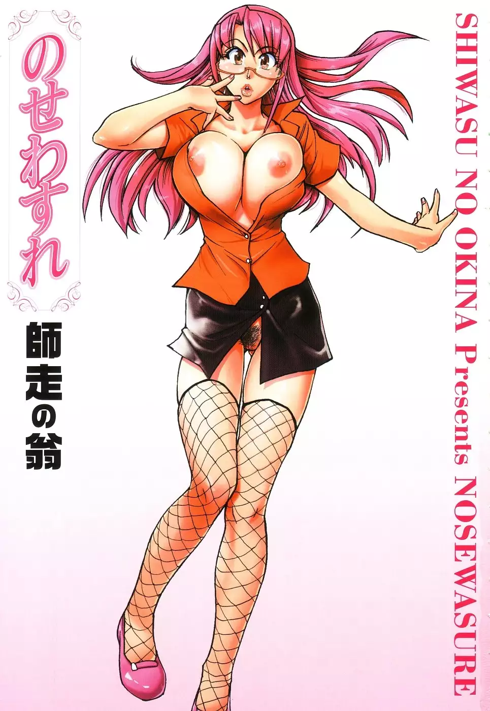 Hentai Shiwasu Nose นมใหญ่