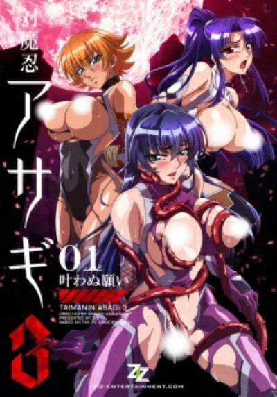 Hentai TAIMANIN ASAGI รูหี