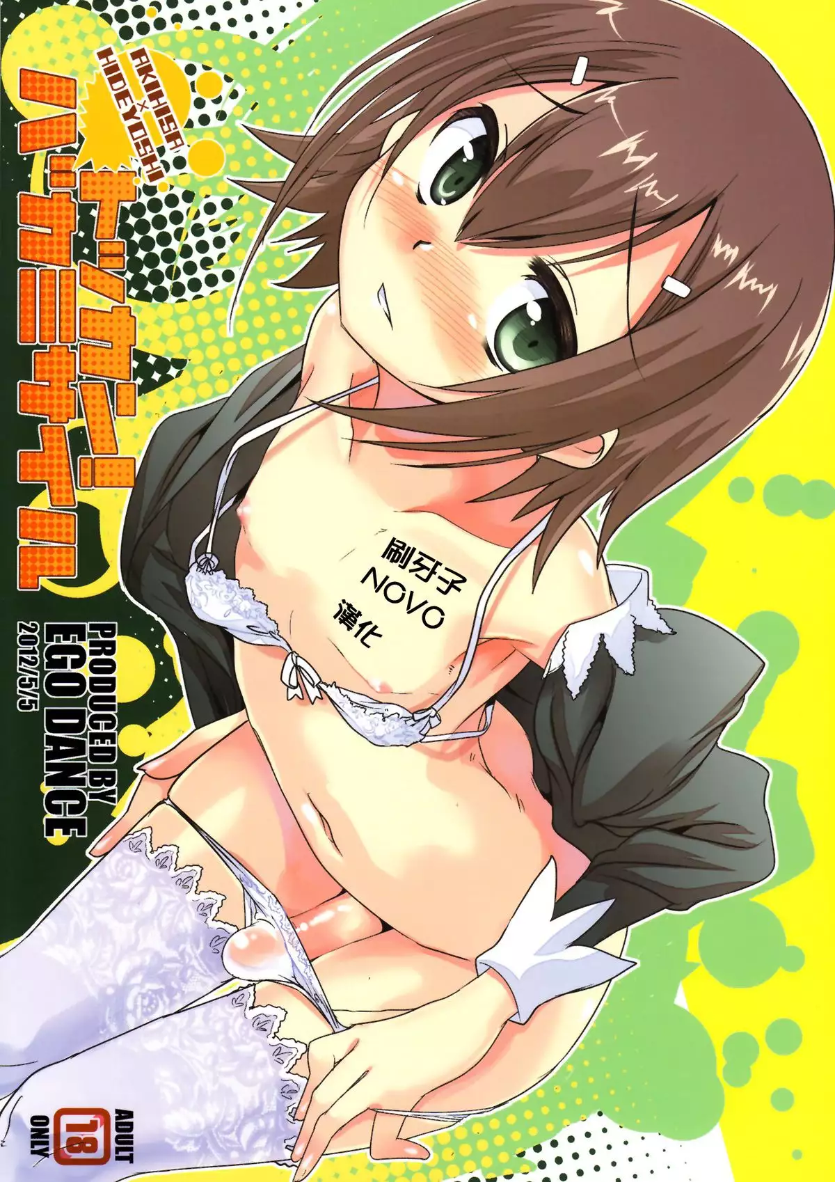 Hentai Tokkan Missile ซาดิส