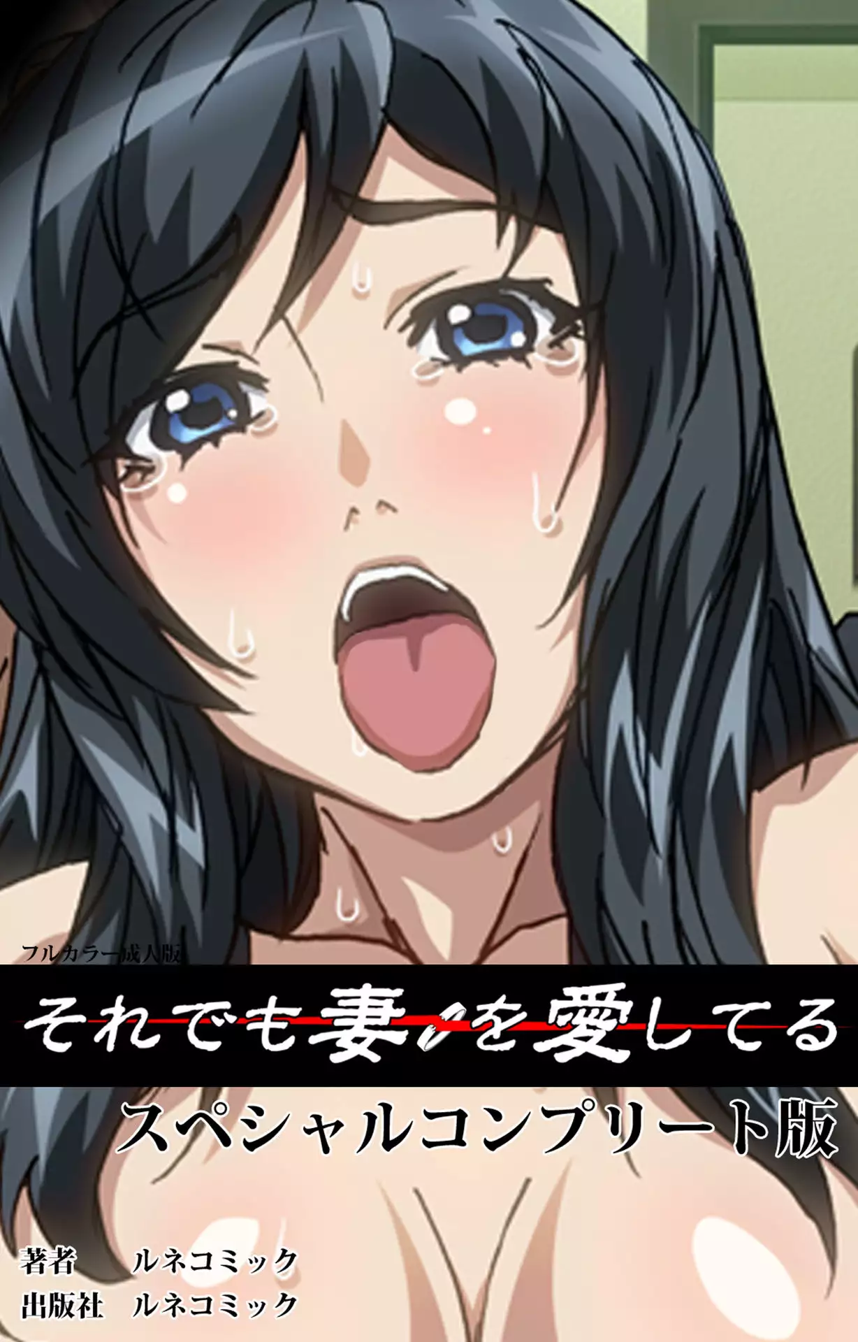 Hentai Tsuma Aishiteru เปิดซิง