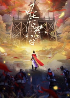 Zaixia Yingtai ข้านี่แหละจู้อิง ซับไทย