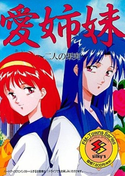 การ์ตูนโป๊ Shimai Futari no Kajitsu พี่สาวแสนดียอมขายหุ่นน่ากระแทกให้แก็งค์มาเฟีย